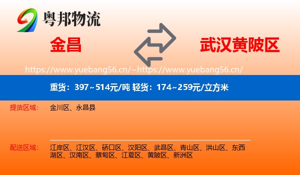 金昌到黄陂区物流