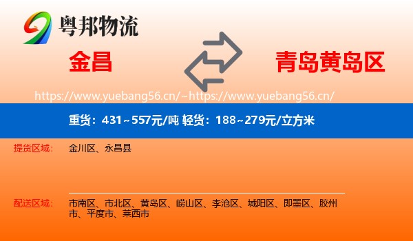金昌到黄岛区物流