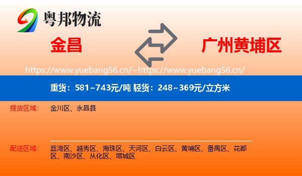 金昌到黄埔区物流