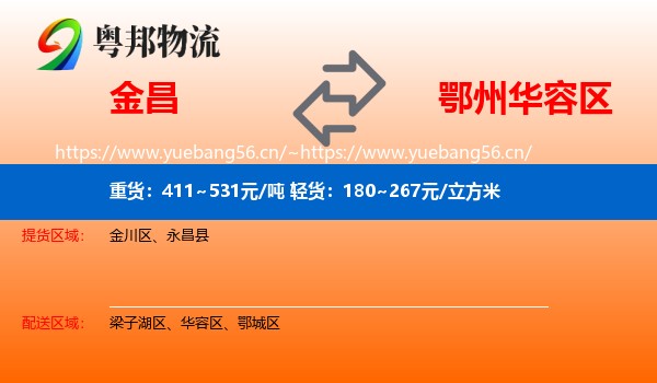 金昌到华容区物流