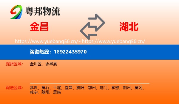 金昌到湖北物流