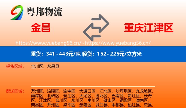金昌到江津区物流