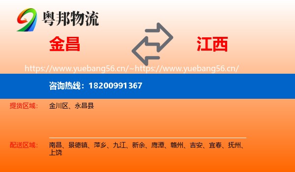 金昌到江西物流