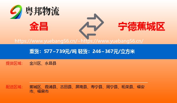 金昌到蕉城区物流