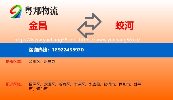 金昌到蛟河市物流
