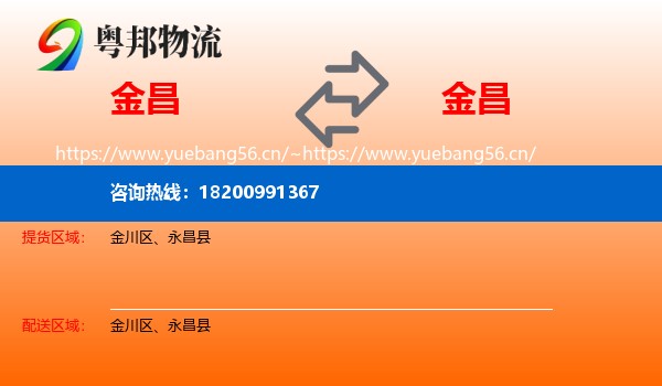金昌到金昌物流
