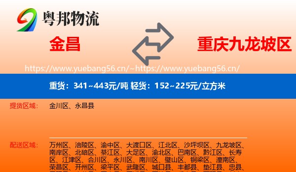 金昌到九龙坡区物流