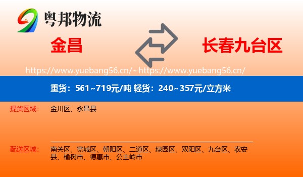 金昌到九台区物流