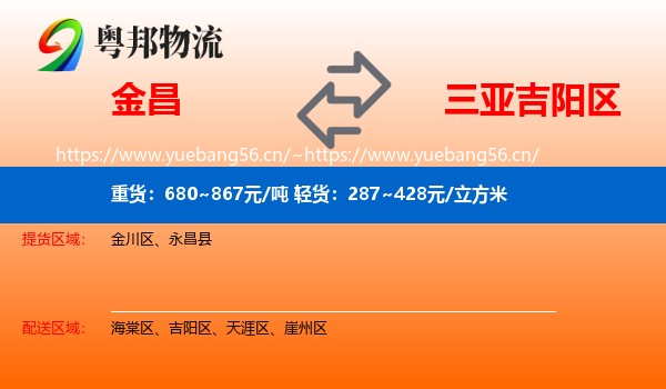金昌到吉阳区物流
