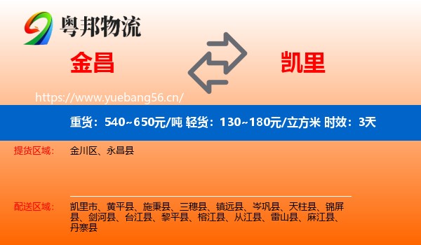 金昌到凯里市物流 金昌到凯里市物流专线名片