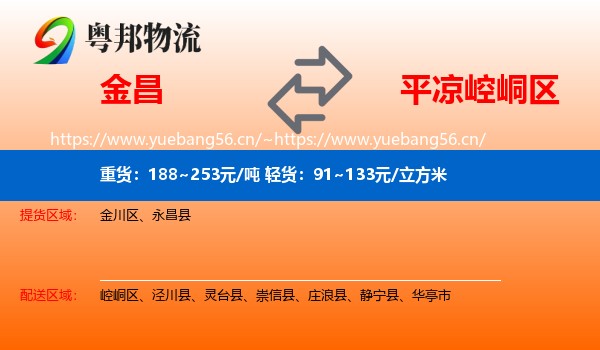 金昌到崆峒区物流