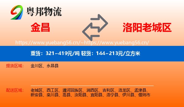 金昌到老城区物流