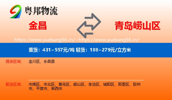 金昌到崂山区物流