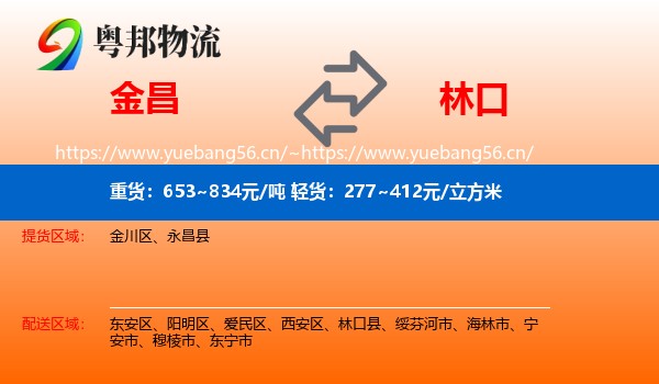 金昌到林口县物流