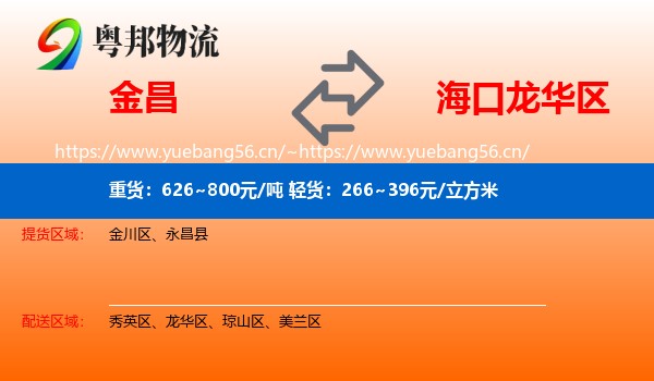 金昌到龙华区物流