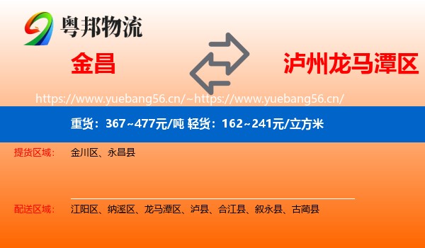 金昌到龙马潭区物流