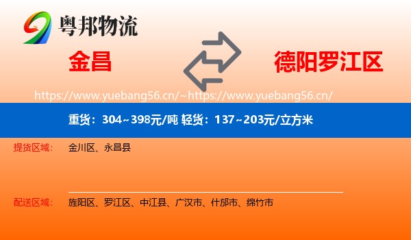金昌到罗江区物流