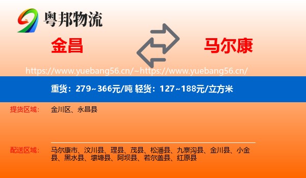 金昌到马尔康市物流