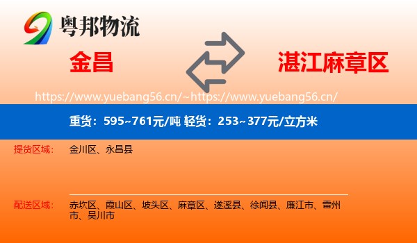 金昌到麻章区物流