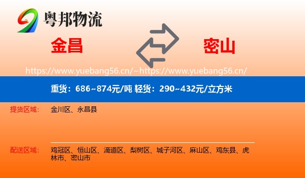 金昌到密山市物流专线