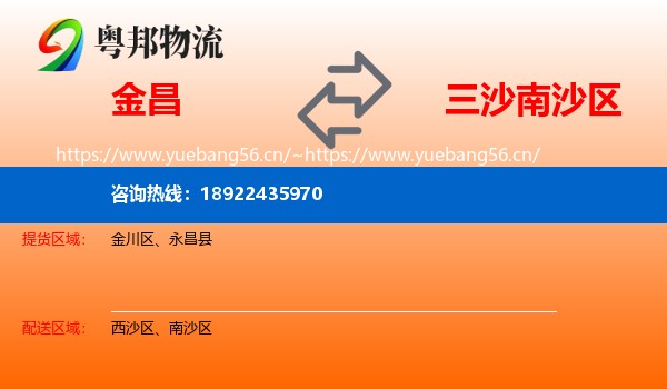 金昌到南沙区物流