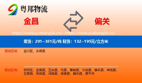 金昌到偏关县物流