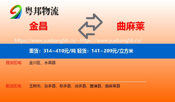 金昌到曲麻莱县物流