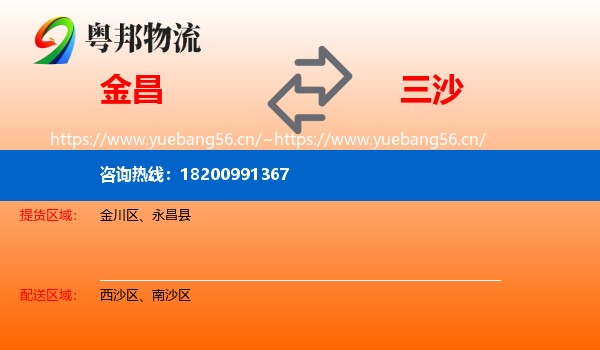 金昌到三沙物流