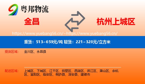金昌到上城区物流