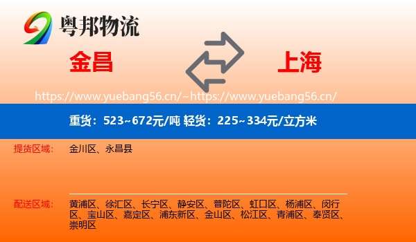 金昌到上海物流