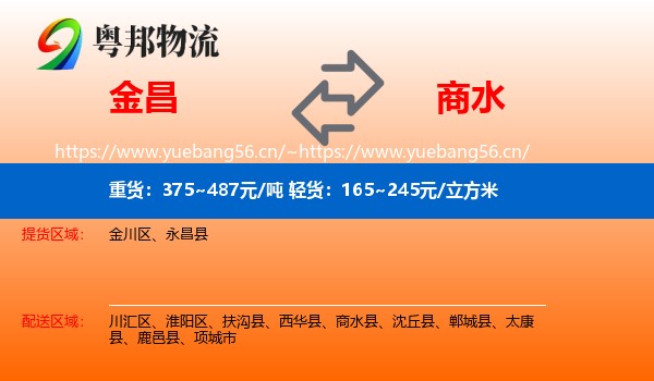 金昌到商水县物流