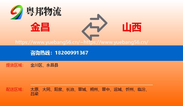 金昌到山西物流