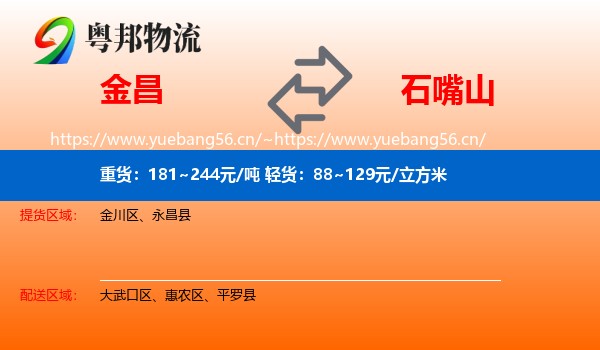 金昌到石嘴山物流