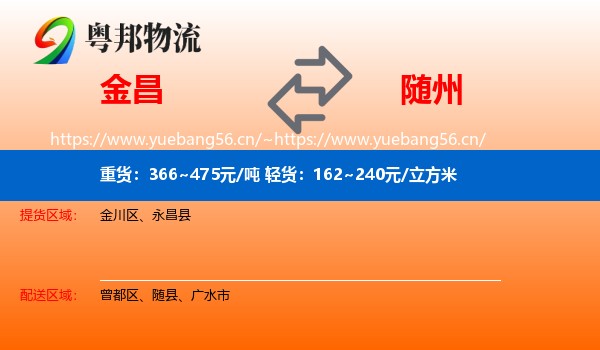 金昌到随州物流