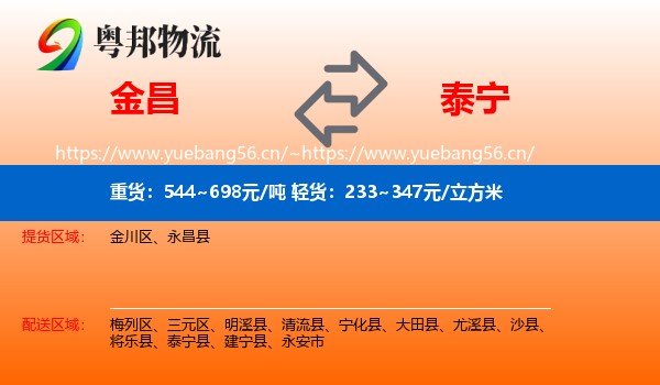 金昌到泰宁县物流