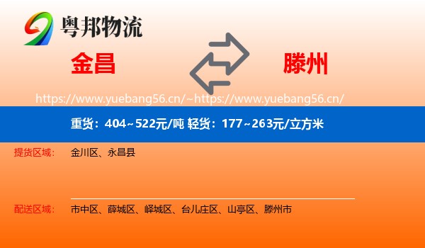 金昌到滕州市物流