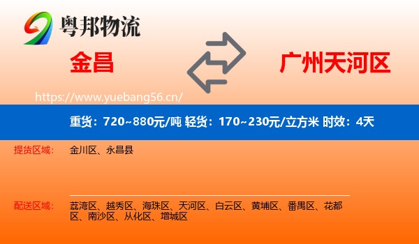 金昌到天河区物流专线名片