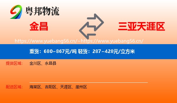 金昌到天涯区物流