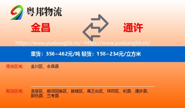 金昌到通许县物流
