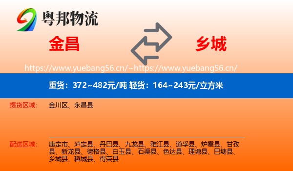 金昌到乡城县物流