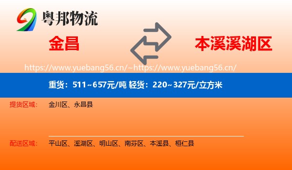 金昌到溪湖区物流