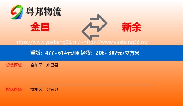金昌到新余物流专线