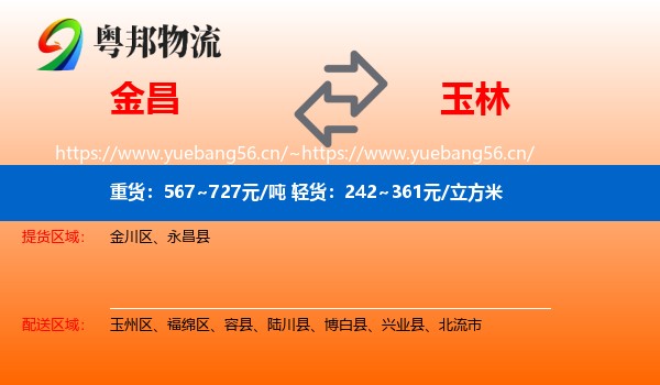 金昌到玉林物流