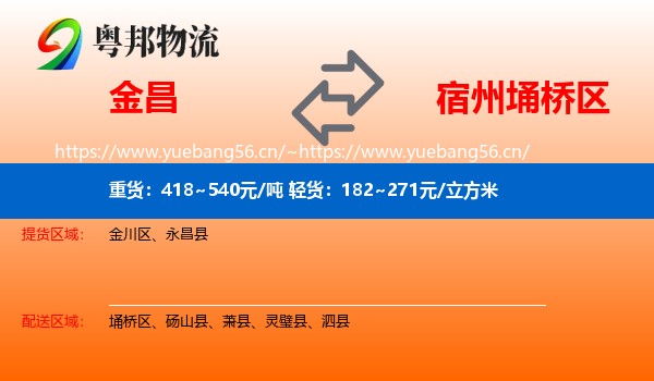 金昌到埇桥区物流
