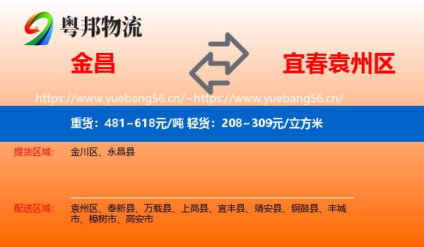 金昌到袁州区物流