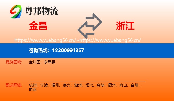 金昌到浙江物流