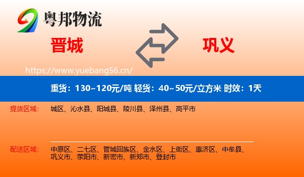 晋城到巩义市物流专线名片