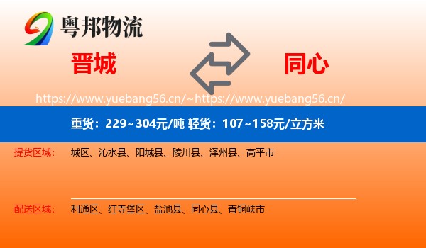 晋城到同心县物流