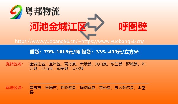 河池金城江区到呼图壁县物流