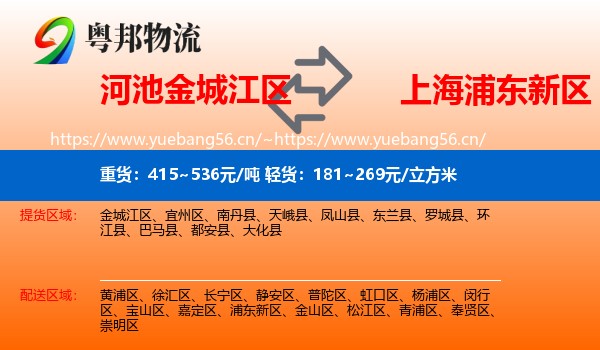 河池金城江区到浦东新区物流